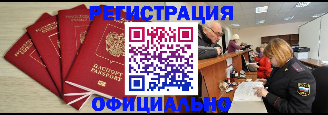 временная регистрация купить в Ростове